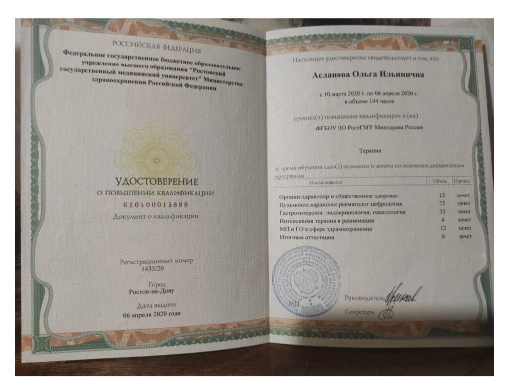 Асланова Ольга Ильинична - Ревматолог Ростов-на-Дону