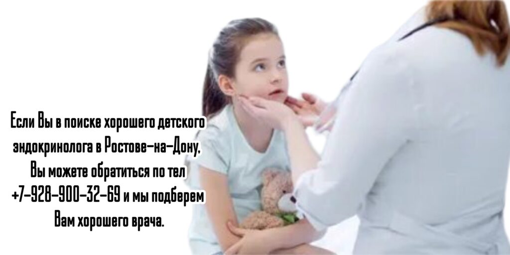 Ведущие детские эндокринологи в Ростове-на-Дону