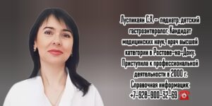 Луспикаян Светлана Хугасовна - детский гастроэнтеролог в Ростове-на-Дону