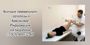 Волков Александр Васильевич - Краснодар травматолог 