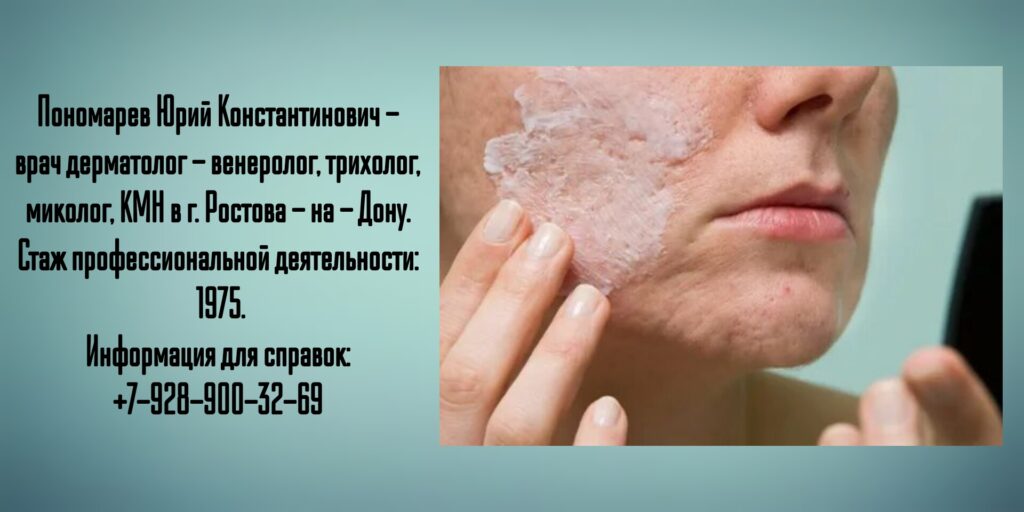 Ведущие дерматологи Ростова -на-Дону - Пономарев Юрий Константинович