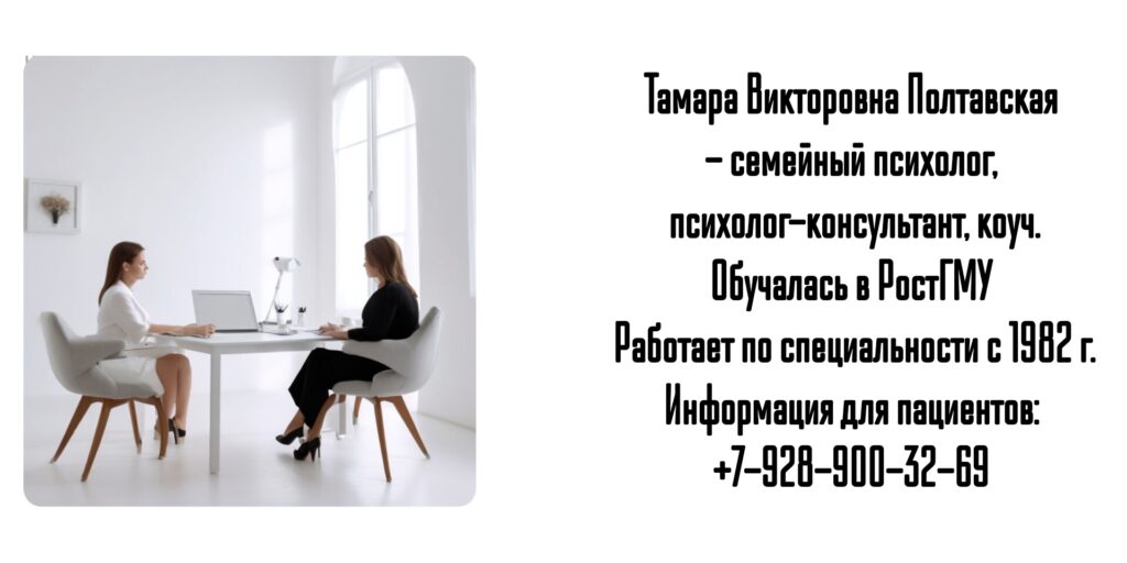 Полтавская Тамара Викторовна психолог в Ростове-на-Дону