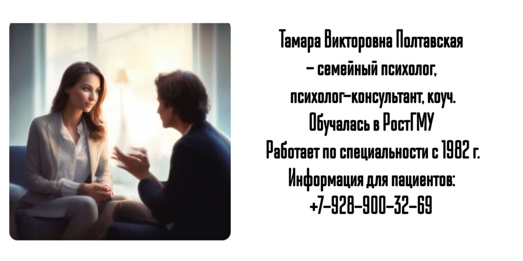 Полтавская Тамара Викторовна психолог в Ростове-на-Дону
