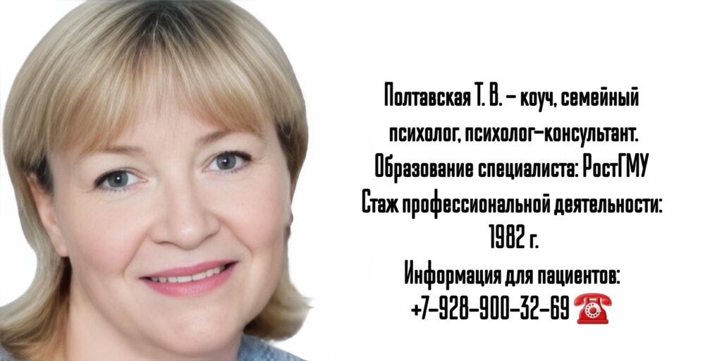 Полтавская Тамара Викторовна психолог в Ростове-на-Дону