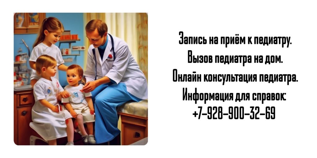 Педиатры в Ростове-на-Дону