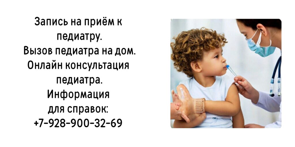 Педиатры в Ростове-на-Дону