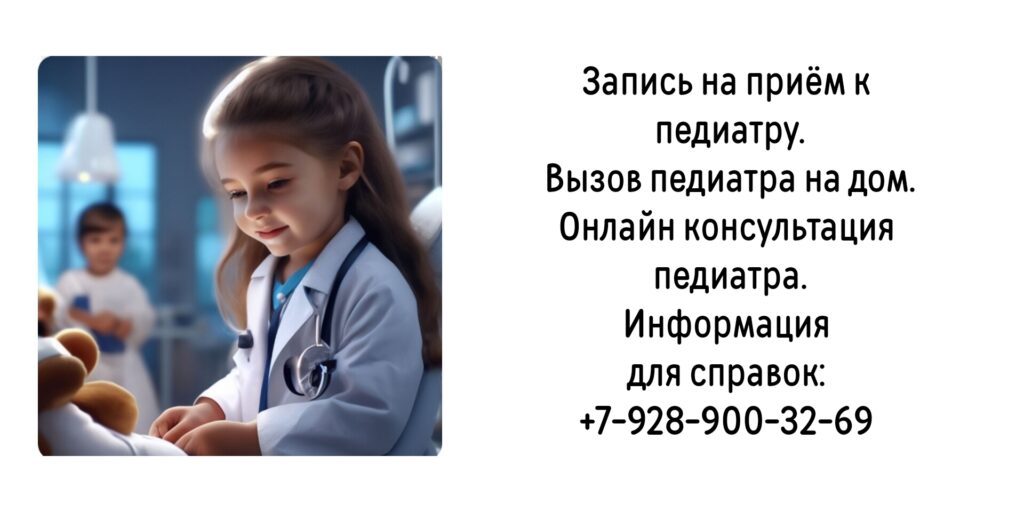 Педиатры в Ростове-на-Дону