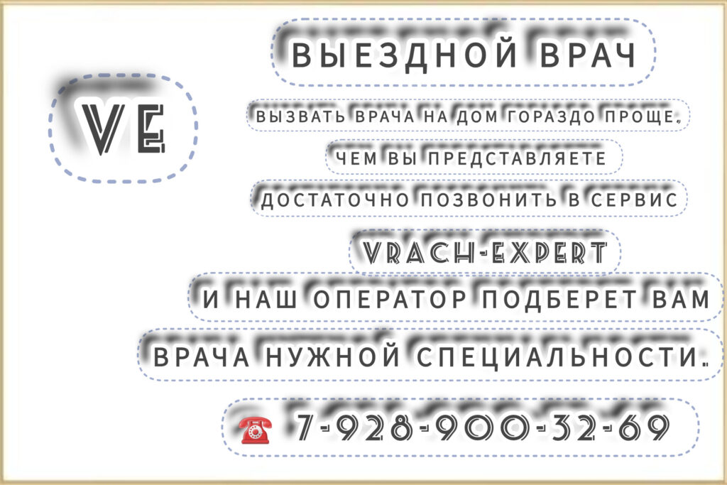 Педиатры в Ростове-на-Дону