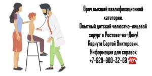 Карнута Сергей Викторович - опытный детский врач челюстно-лицевой хирург в Ростове-на-Дону 