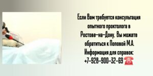 Попова Марина Анатольевна- врач колопроктолог Ростов 