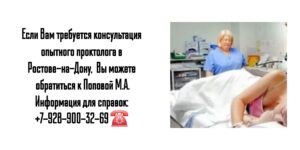Попова Марина Анатольевна- врач колопроктолог Ростов 