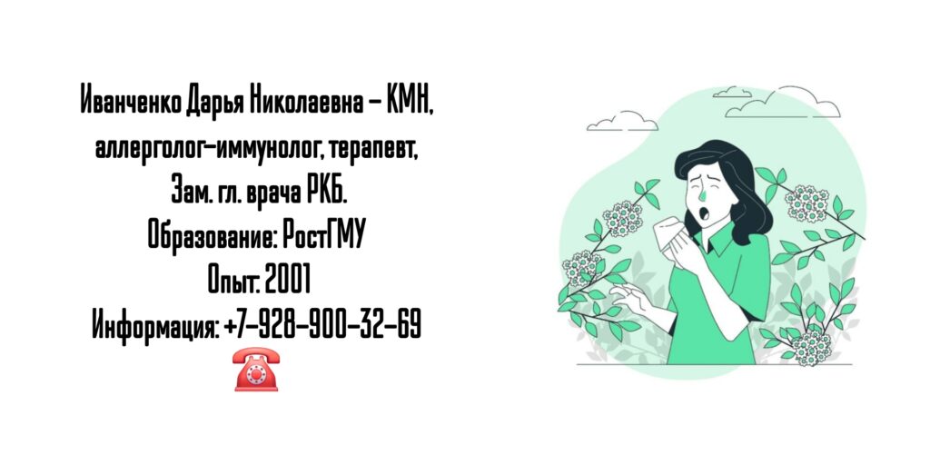 Иванченко Дарья Николаевна - аллерголог - иммунолог в Ростове-на-Дону 