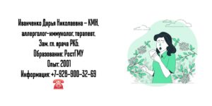 Иванченко Дарья Николаевна - аллерголог - иммунолог в Ростове-на-Дону 