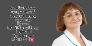 Болотова Елена Валентиновна - врач пульмонолог в Краснодаре 