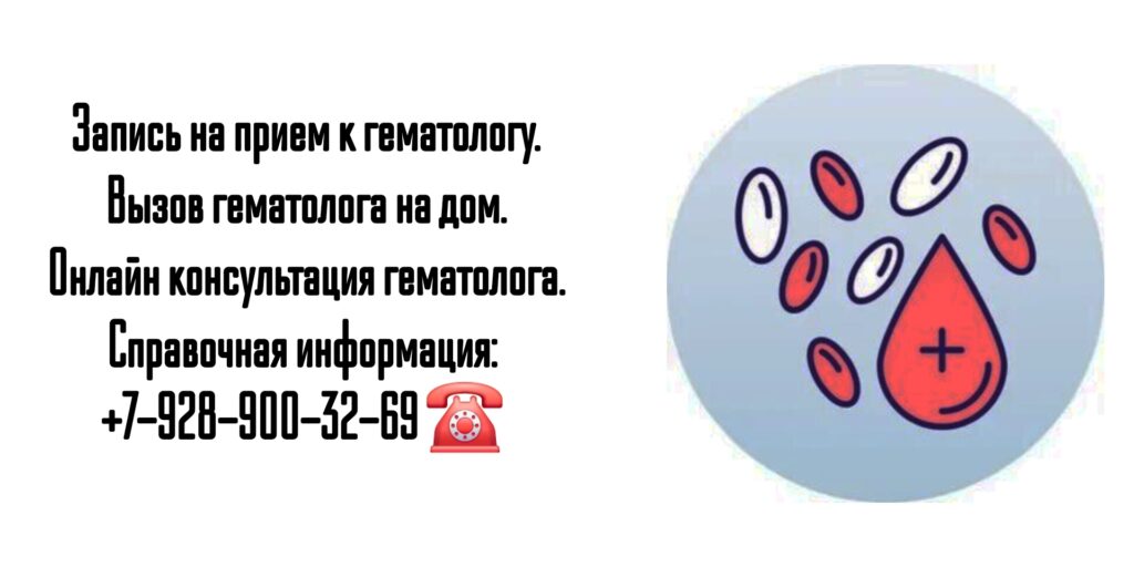 Гематолог Ростов - Снежко И.В.