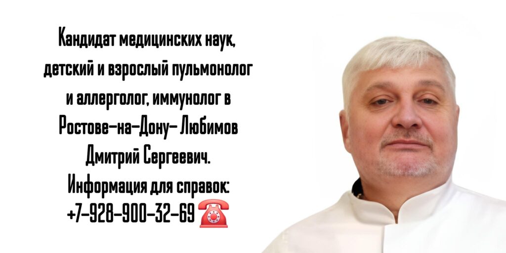 Любимов Дмитрий Сергеевич - пульмонолог Ростов