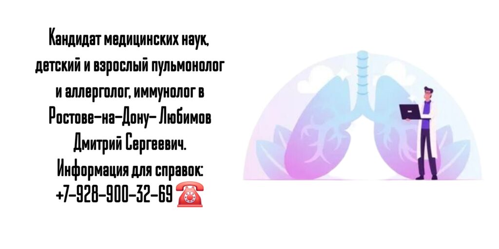 Любимов Дмитрий Сергеевич - пульмонолог Ростов