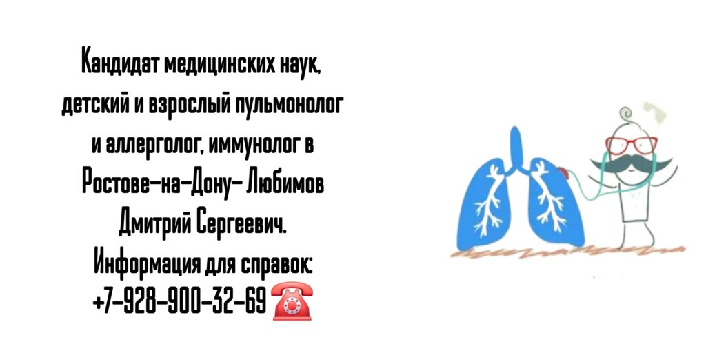 Любимов Дмитрий Сергеевич - пульмонолог Ростов