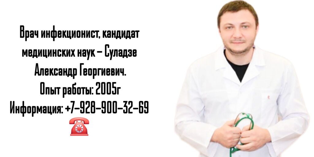 Суладзе Александр Георгиевич - Инфекционист Ростов