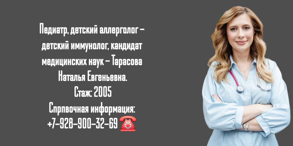 Ростов детский аллерголог-иммунолог - Тарасова Наталья Евгеньевна 