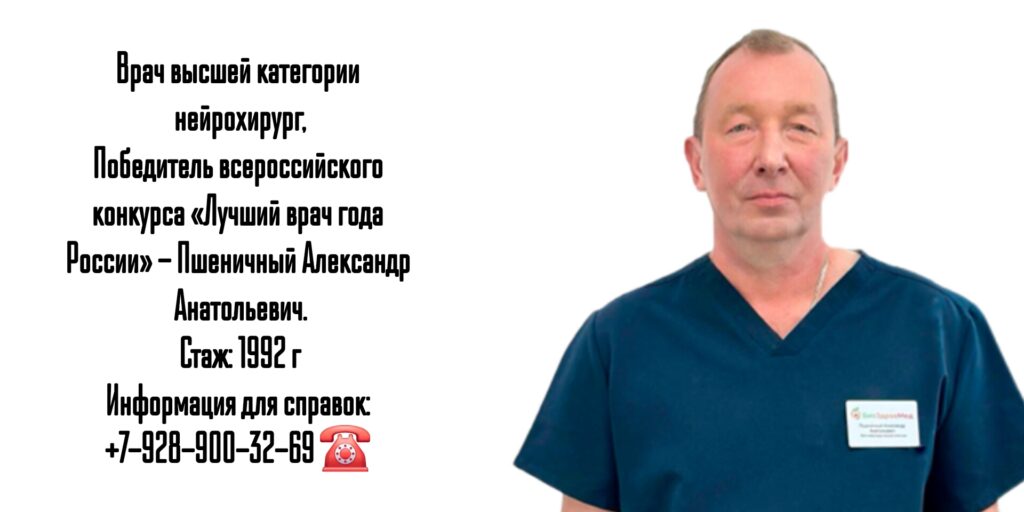 Пшеничный Александр Анатольевич - детский нейрохирург в г. Санкт-Петербург