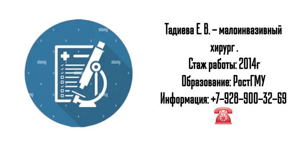Тадиева Елена Валерьевна рентгенэндоваскулярные диагностика и лечение