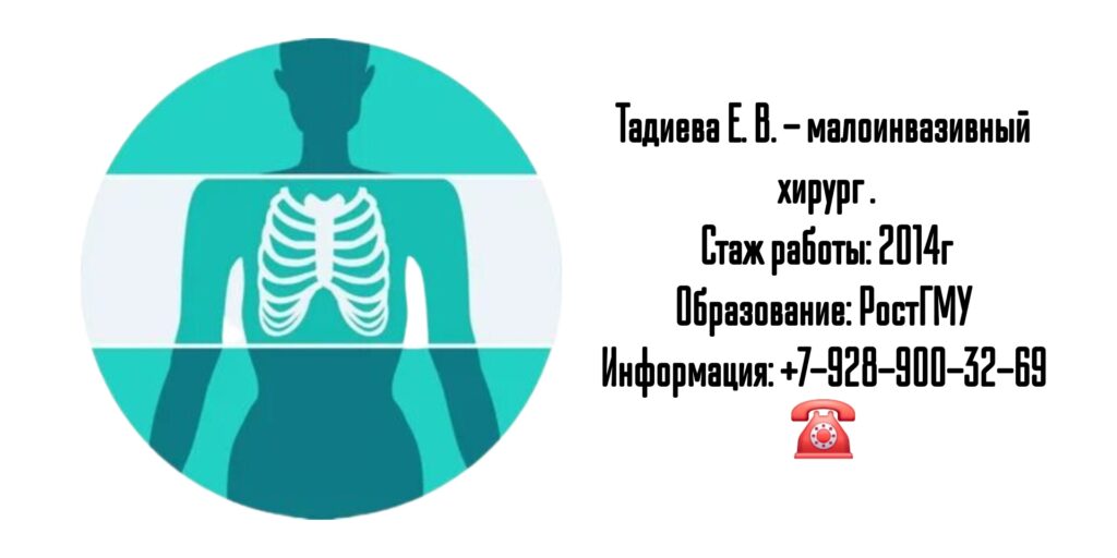 Тадиева Елена Валерьевна рентгенэндоваскулярные диагностика и лечение