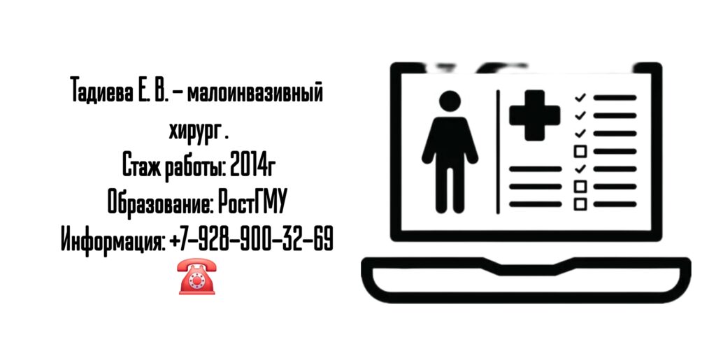 Тадиева Елена Валерьевна рентгенэндоваскулярные диагностика и лечение