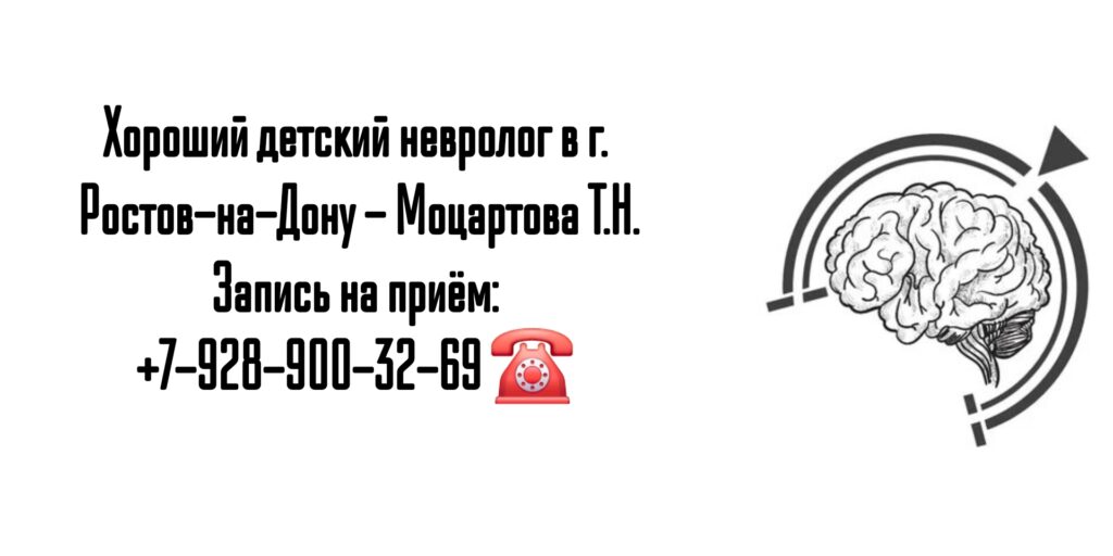 Детский невролог в Ростове-на-Дону- Моцартова Т.Н