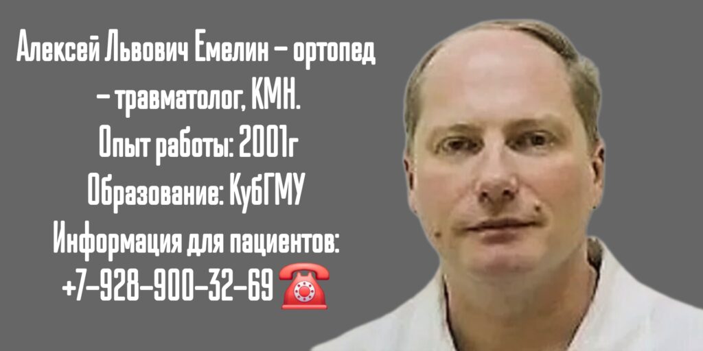 Емелин Алексей Львович - травматолог-ортопед в Казани
