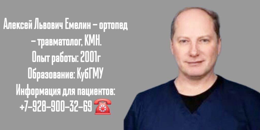 Емелин Алексей Львович - травматолог-ортопед в Казани