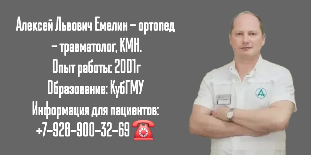 Емелин Алексей Львович - травматолог-ортопед в Казани