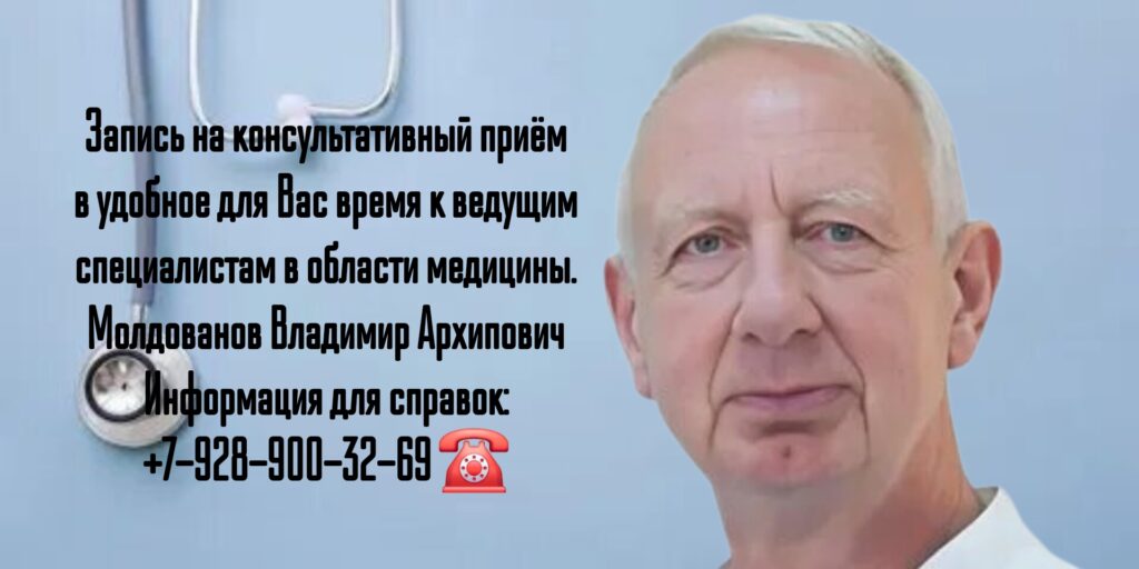 Консультация нейрохирурга в Ростове-на-Дону- Молдованов Владимир Архипович