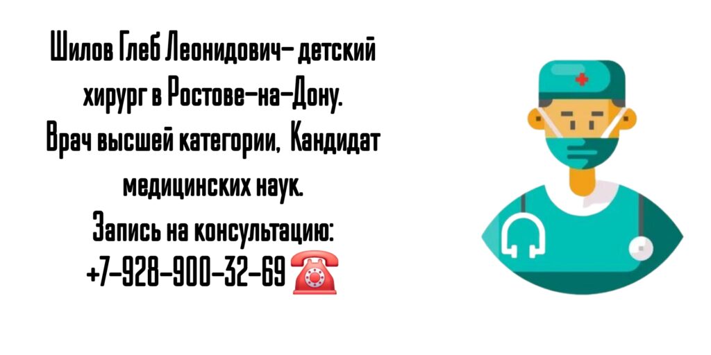 Шилов Глеб Леонидович - воспаление крайней плоти у ребёнка