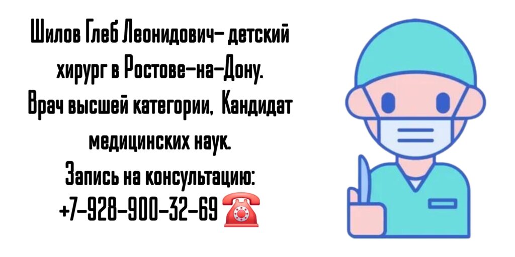 Шилов Глеб Леонидович - воспаление крайней плоти у ребёнка