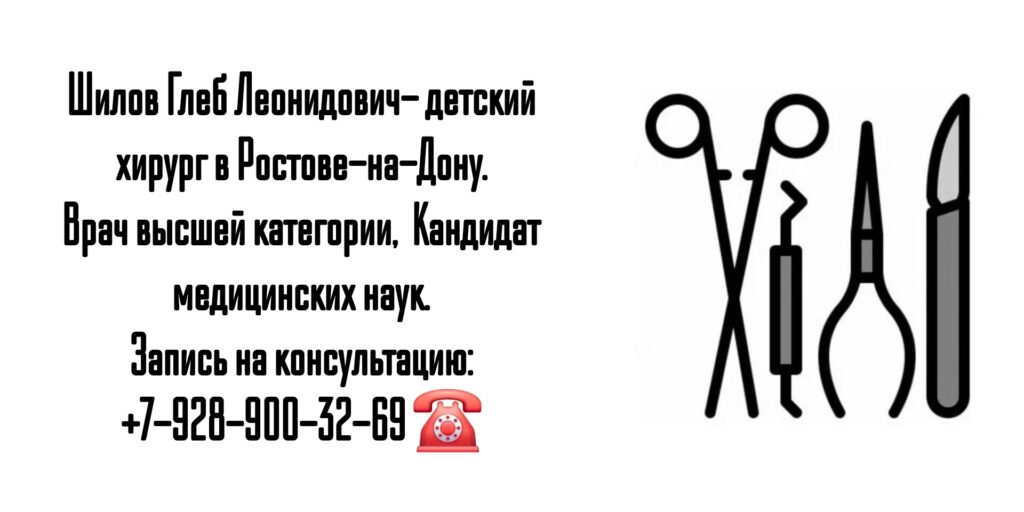 Шилов Глеб Леонидович - воспаление крайней плоти у ребёнка