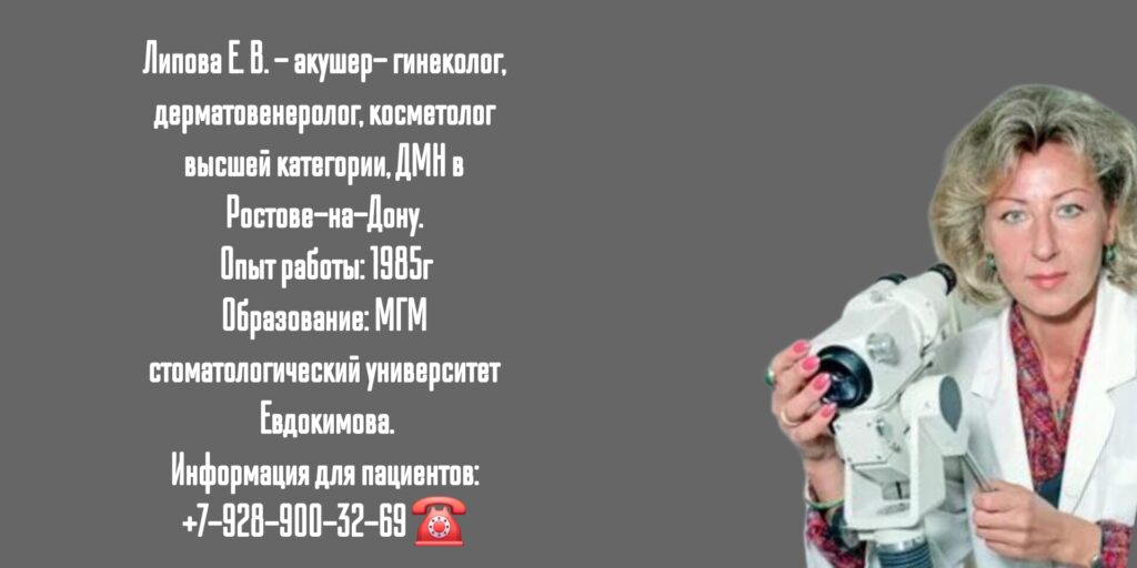 Липова Елена Валериевна - гинеколог- венеролог в Москве 