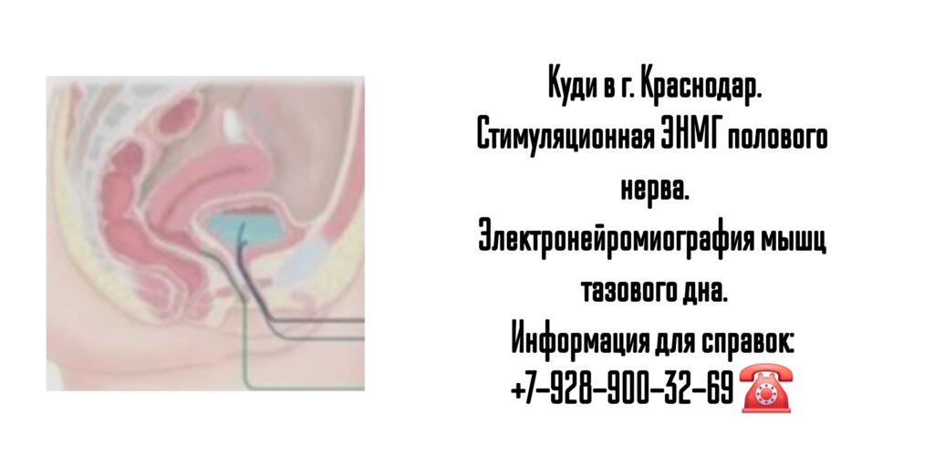 Проведение комплексного уродинамического исследования в Краснодаре