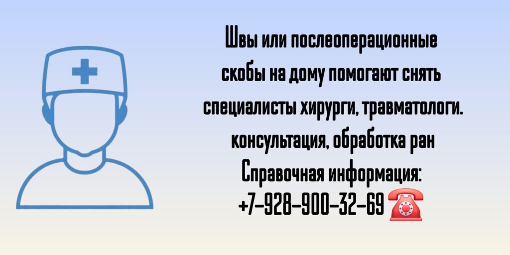 Ростов-на-Дону - микрорайон Александровка - снятие швов после операции