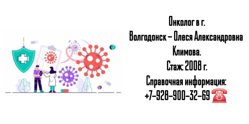 Олеся Александровна Климова - онколог Волгодонск