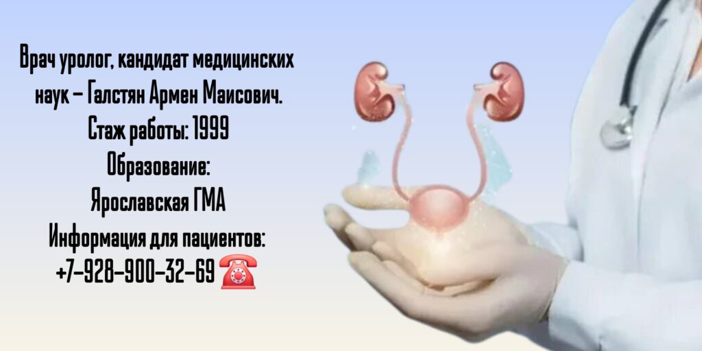 Галстян Армен Маисович - уролог в Ростове-на-Дону 