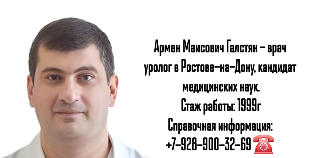 Галстян Армен Маисович - уролог в Ростове-на-Дону 
