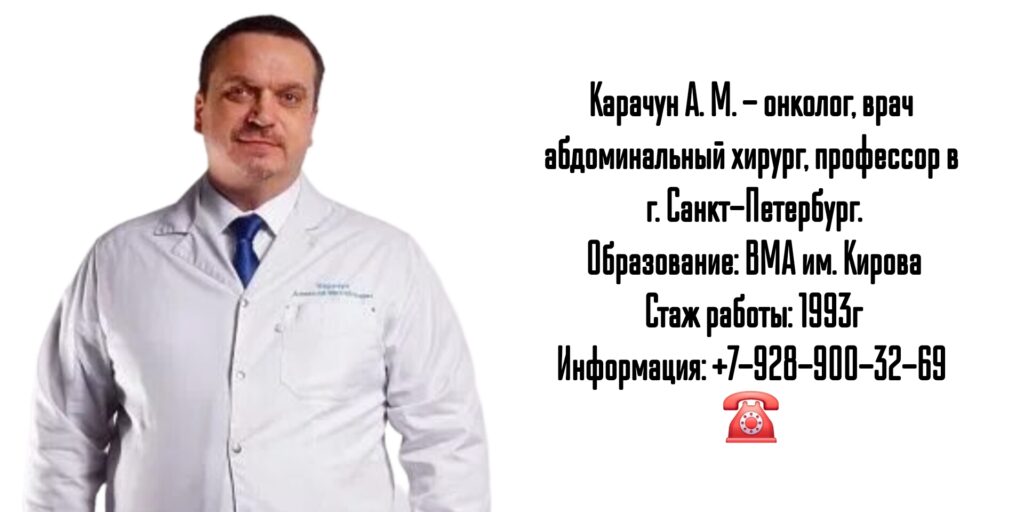 Карачун Алексей Михайлович - Санкт-Петербург