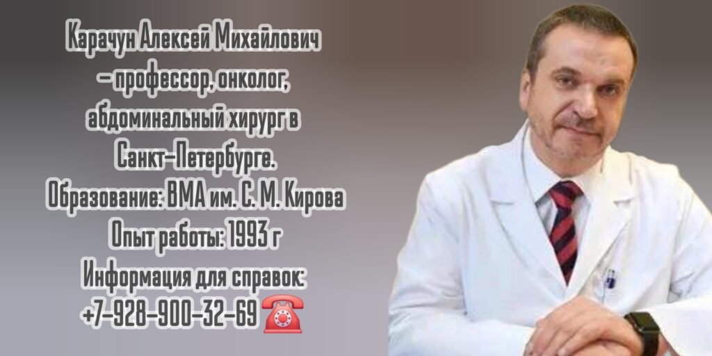 Карачун Алексей Михайлович - Санкт-Петербург