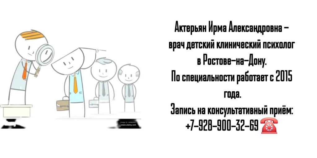 Актерьян Ирма Александровна - детский клинический психолог