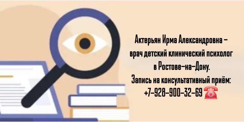 Актерьян Ирма Александровна - детский клинический психолог