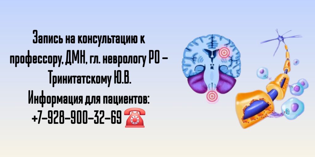 Невролог Ростов - лечение рассеянного склероза 