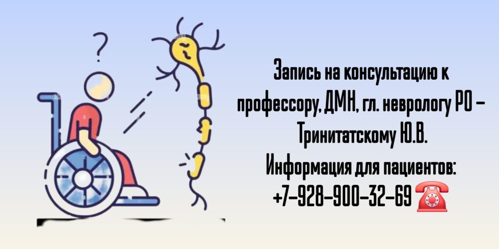 Невролог Ростов - лечение рассеянного склероза 