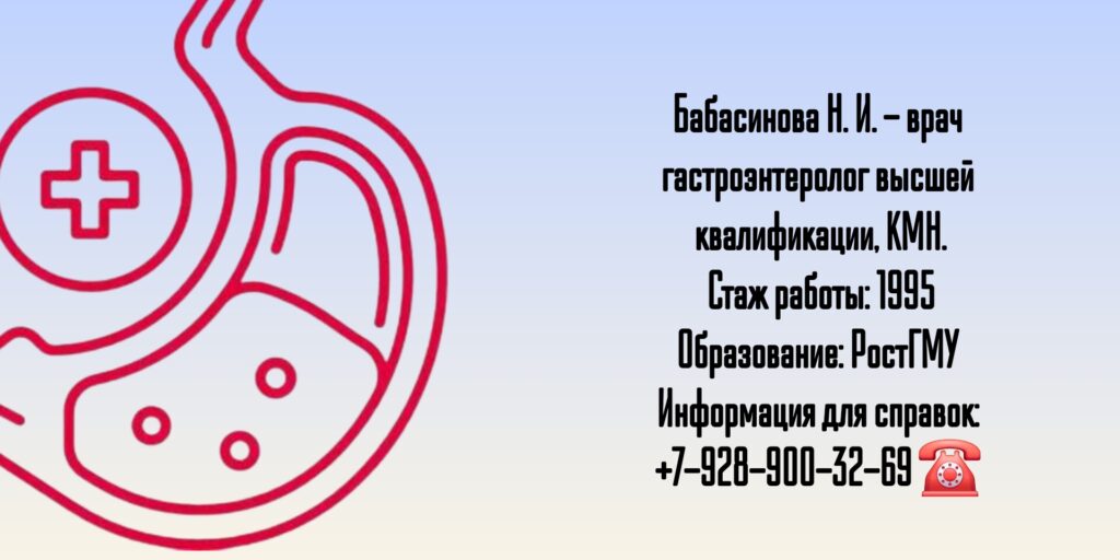 Бабасинова Наталья Ивановна - гастроэнтеролог в Ростове-на-Дону