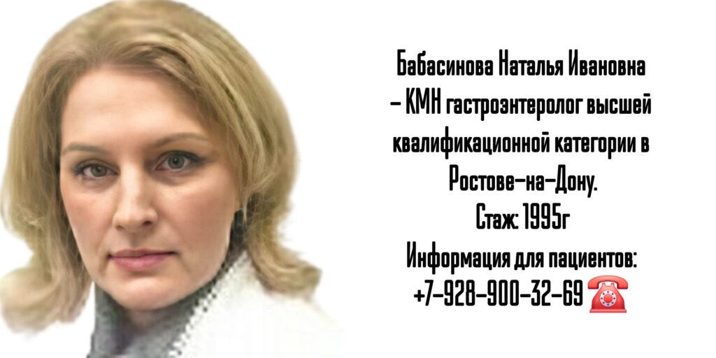 Бабасинова Наталья Ивановна - гастроэнтеролог в Ростове-на-Дону